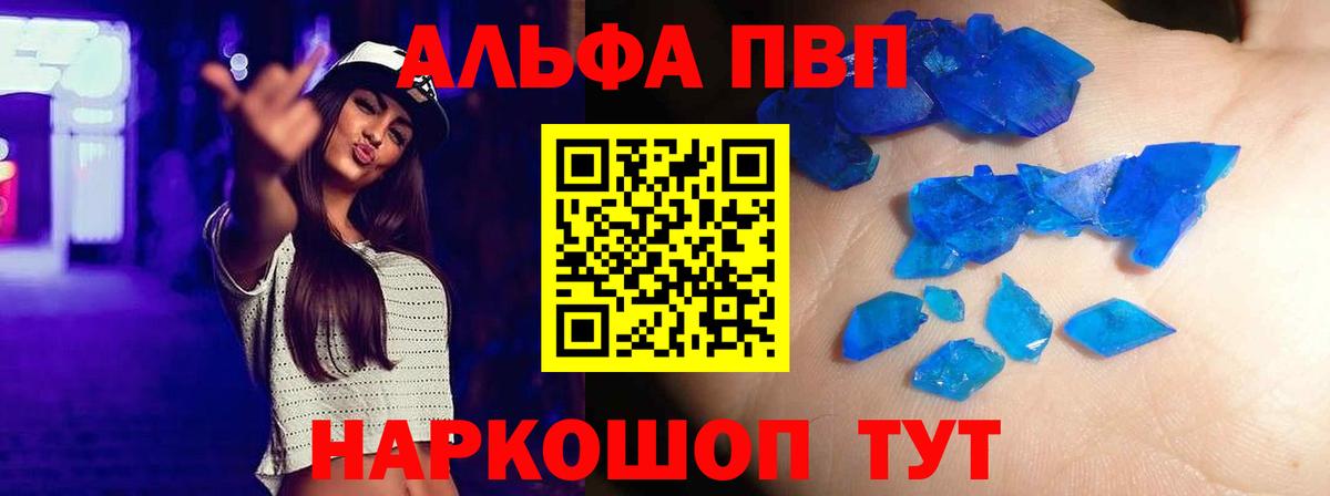 Alpha-PVP Соль Богородск