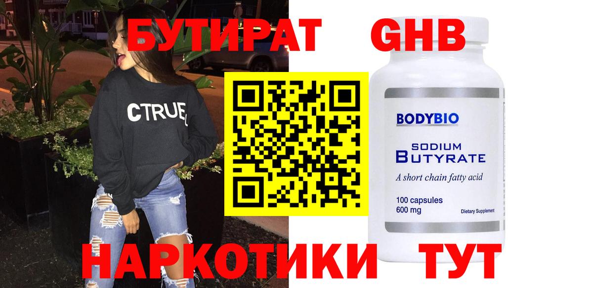 БУТИРАТ оксана  Вход с VPN  БУТИРАТ  Богородск 