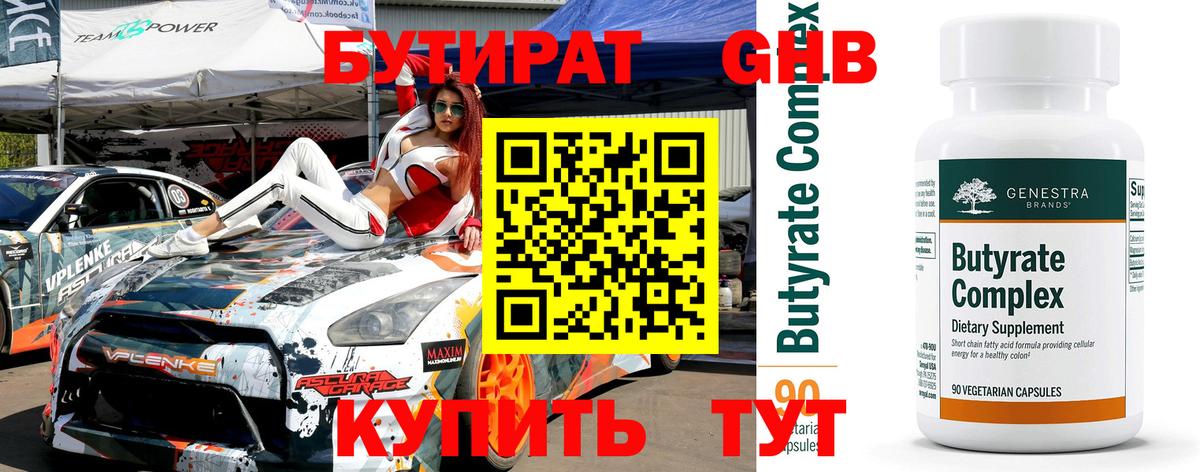 БУТИРАТ буратино  Богородск 