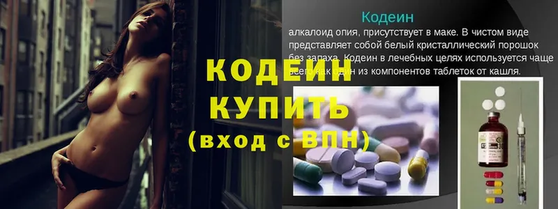 Codein напиток Lean (лин)  Богородск 