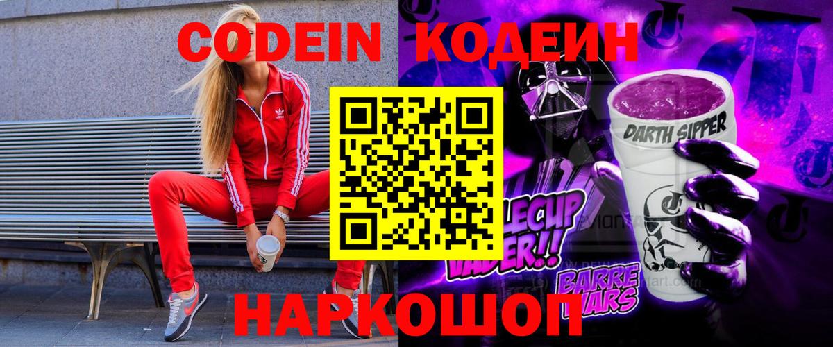 Кодеиновый сироп Lean напиток Lean (лин) Богородск