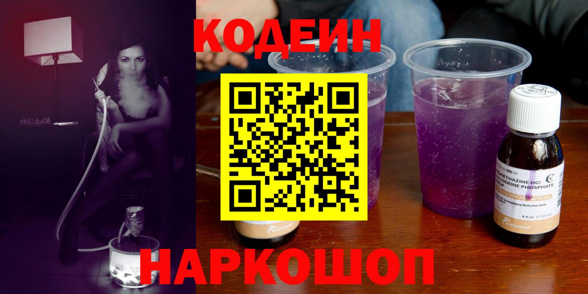 Кодеиновый сироп Lean Purple Drank  Богородск 