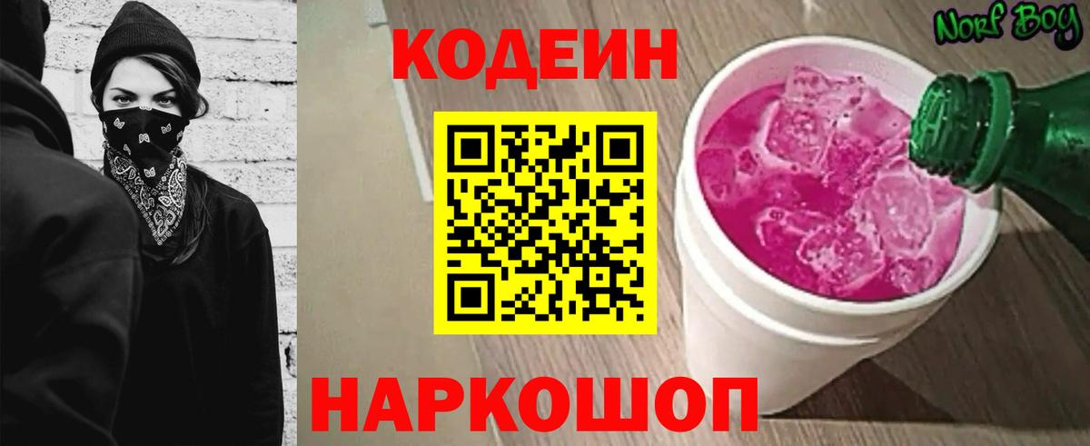 Кодеин напиток Lean (лин)  Вход с VPN  Богородск 