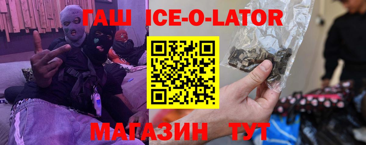 купить закладку  Вход с VPN  Богородск  Гашиш ice o lator 