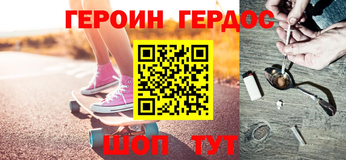 Героин  Героин гречка  Вход с VPN  Богородск 