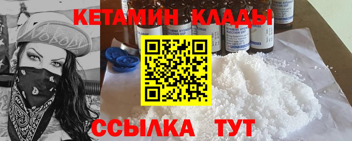 Кетамин ketamine Богородск