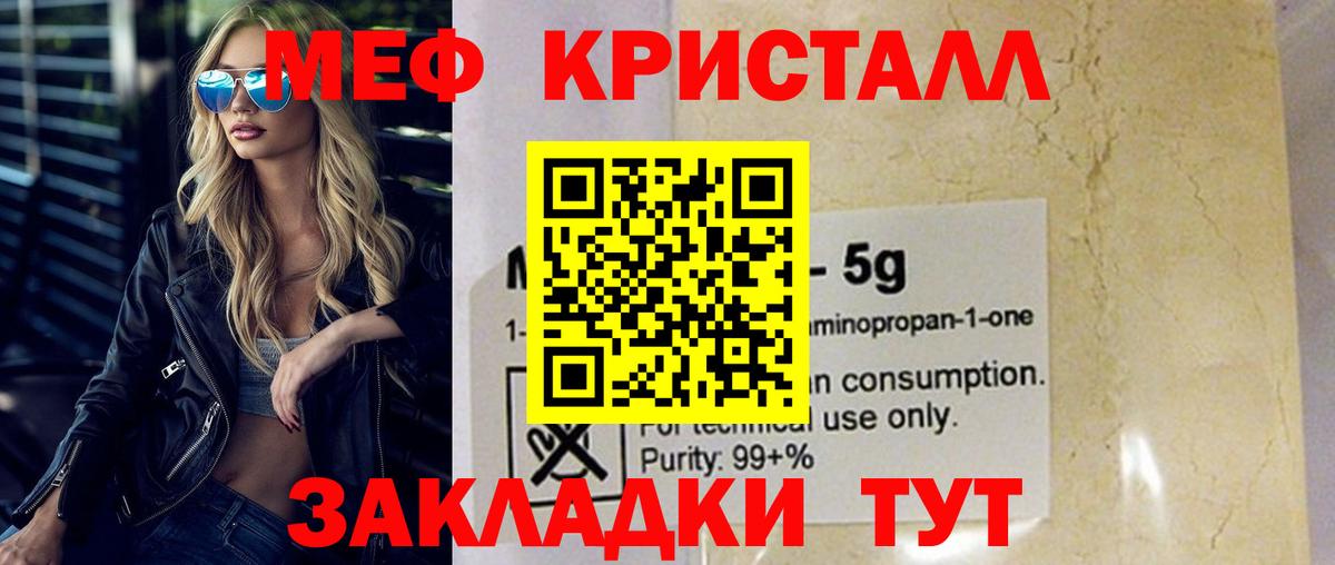 МЕФ кристаллы Богородск