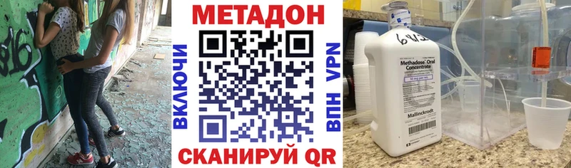 Метадон methadone  Богородск 