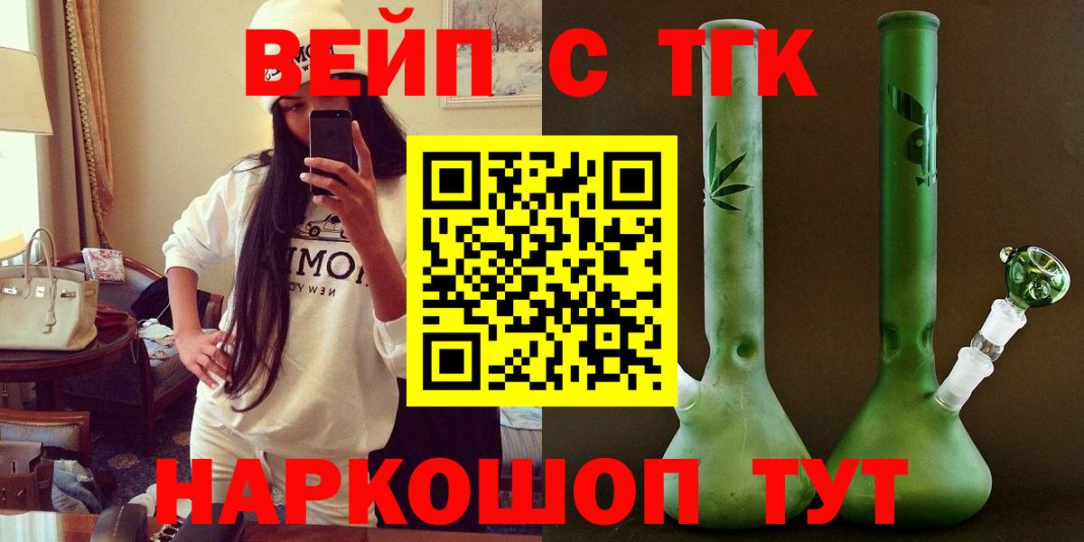 наркотики  Богородск  ТГК вейп с тгк  ТГК концентрат 